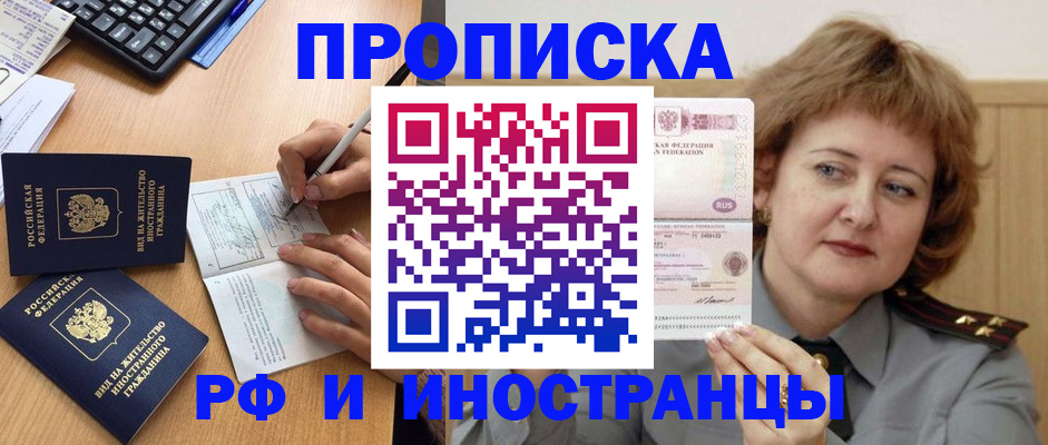 прописка для работы в Трубчевске